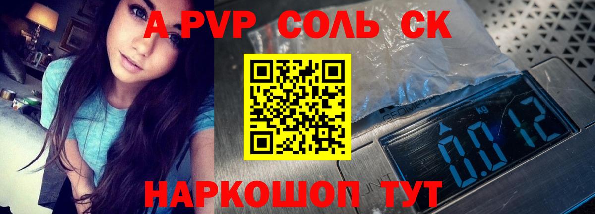 A-PVP СК  Альфа ПВП крисы CK  Вход с VPN  Alfa_PVP VHQ  где купить наркотик  Холмск 