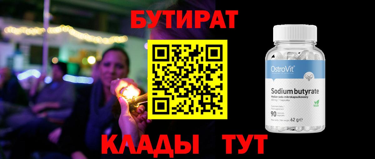Холмск  Бутират оксибутират  Вход с VPN 