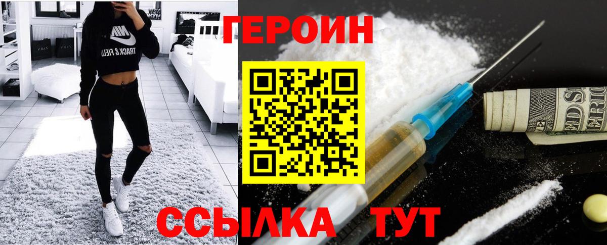 ГЕРОИН Heroin Холмск
