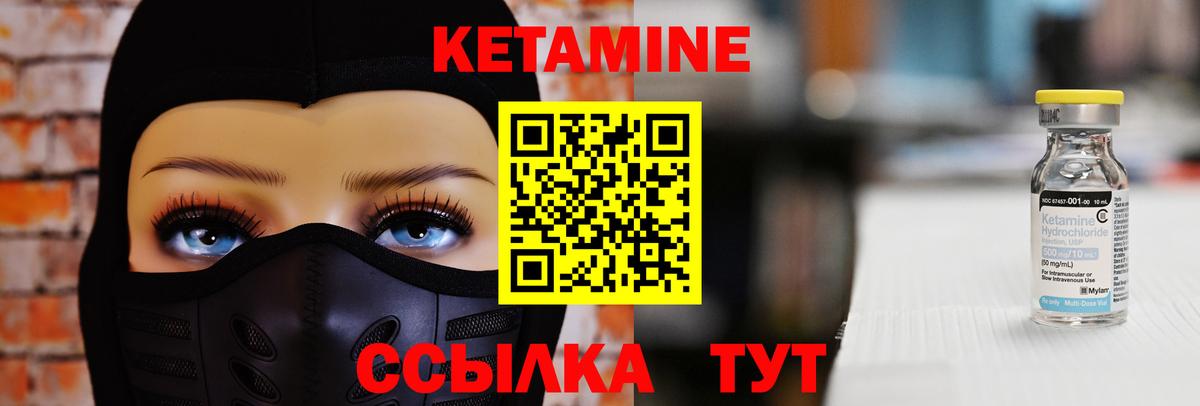 Кетамин VHQ Холмск