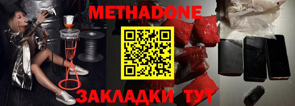Метадон мёд Холмск