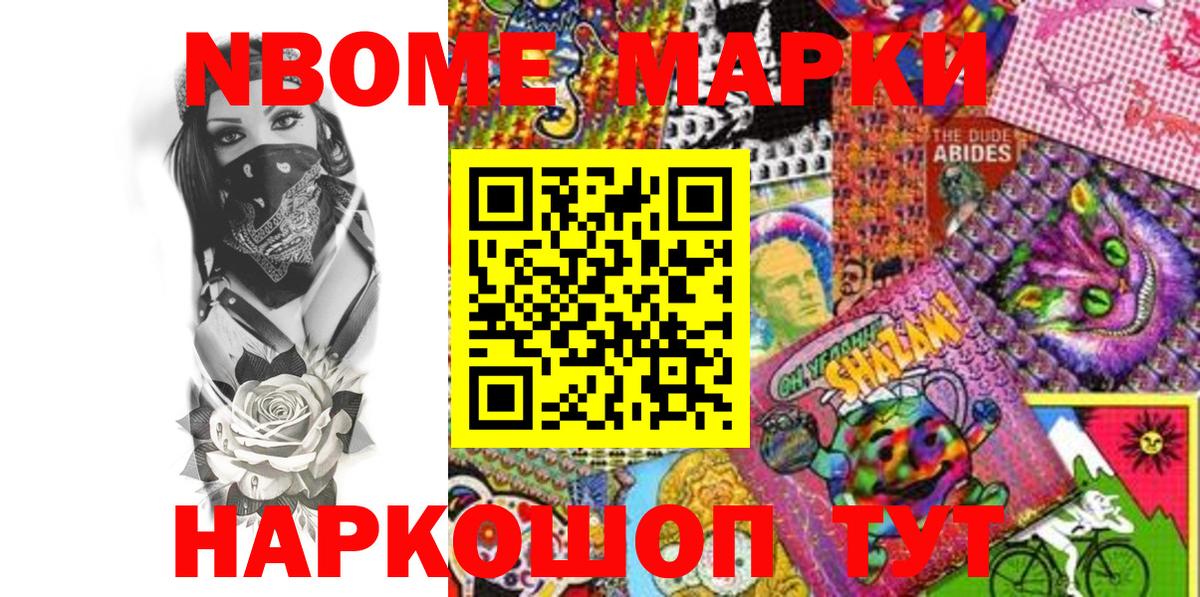 Марки 25I-NBOMe 1500мкг Холмск